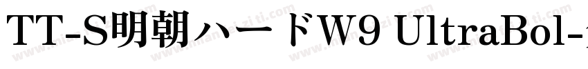 TT-S明朝ハードW9 UltraBol字体转换